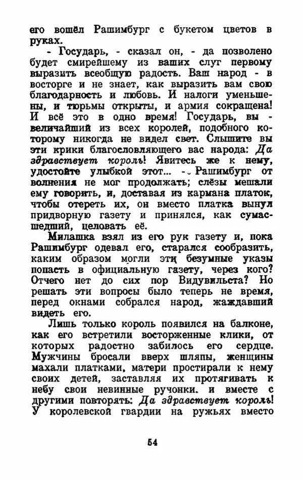 Эдуард Лабулэ - Избранные сказки - Страница № 57