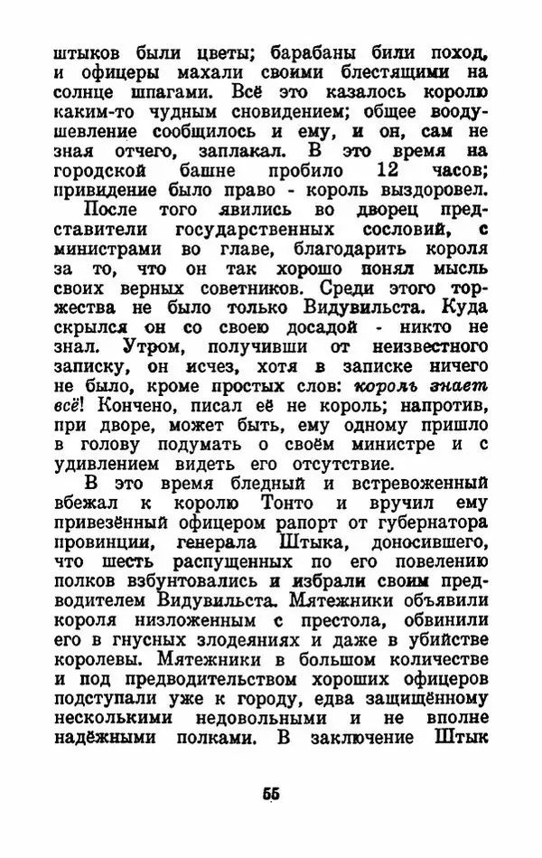 Эдуард Лабулэ - Избранные сказки - Страница № 58