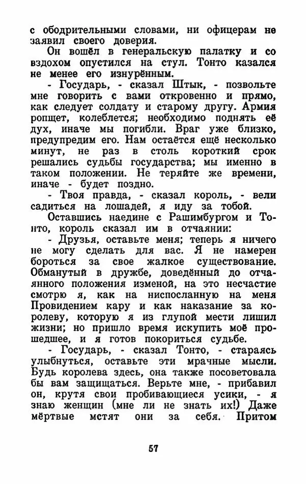 Эдуард Лабулэ - Избранные сказки - Страница № 60