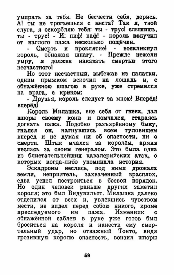 Эдуард Лабулэ - Избранные сказки - Страница № 62