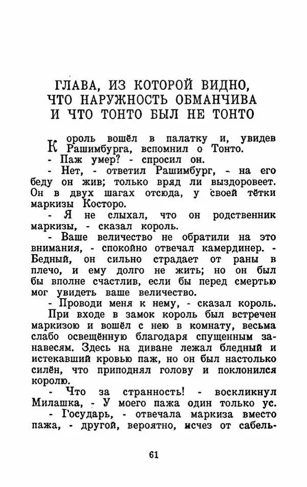 Эдуард Лабулэ - Избранные сказки - Страница № 64