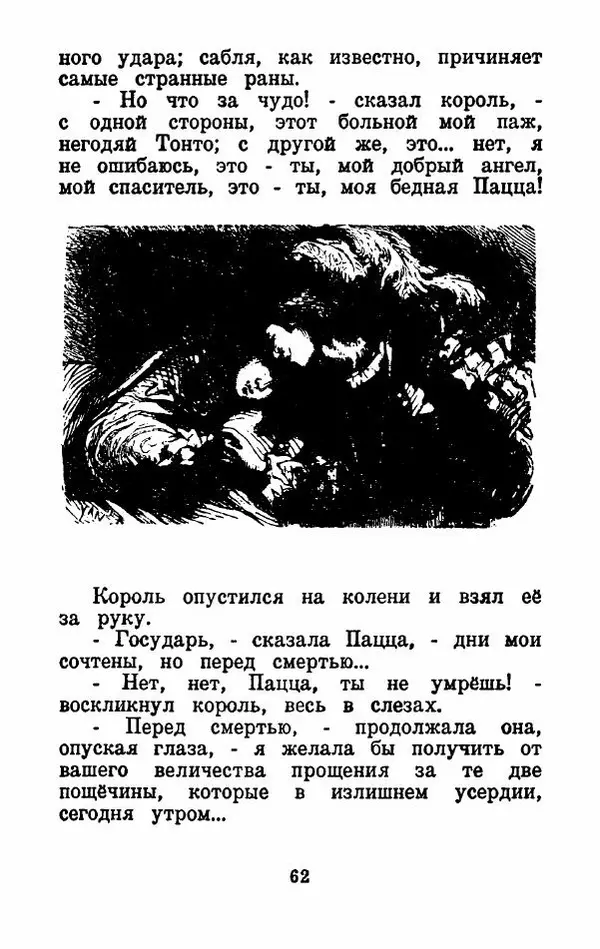 Эдуард Лабулэ - Избранные сказки - Страница № 65
