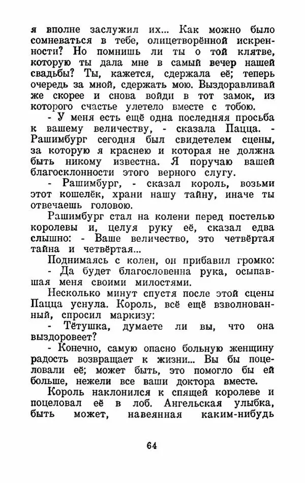 Эдуард Лабулэ - Избранные сказки - Страница № 67