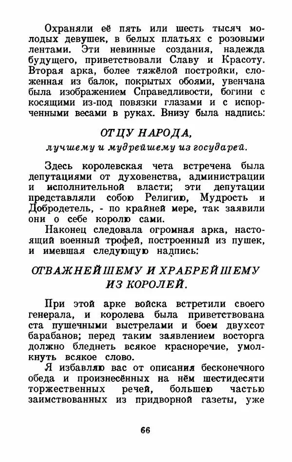 Эдуард Лабулэ - Избранные сказки - Страница № 73