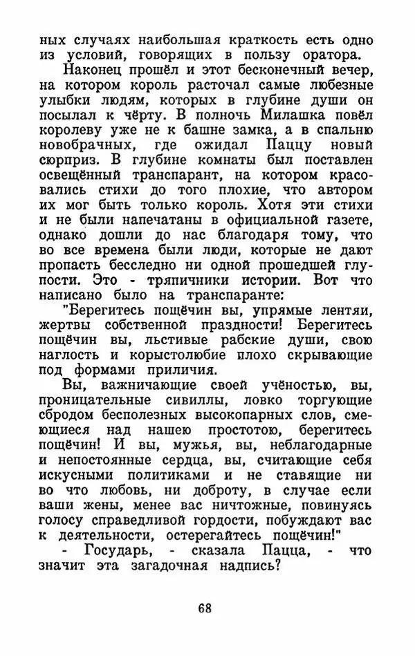 Эдуард Лабулэ - Избранные сказки - Страница № 75