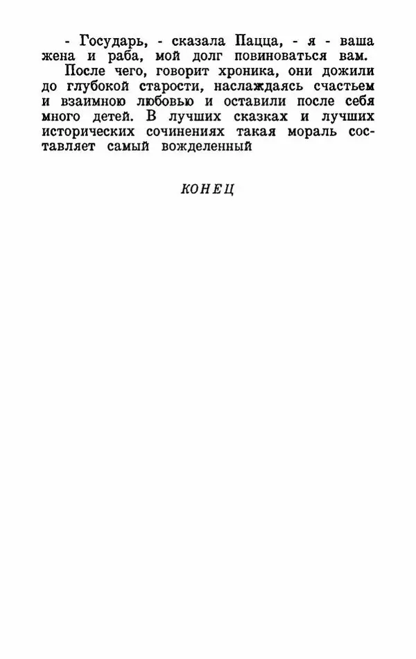 Эдуард Лабулэ - Избранные сказки - Страница № 77