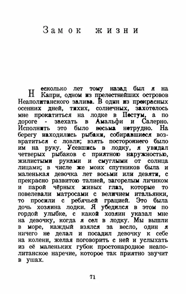 Эдуард Лабулэ - Избранные сказки - Страница № 78