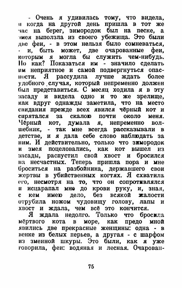Эдуард Лабулэ - Избранные сказки - Страница № 82