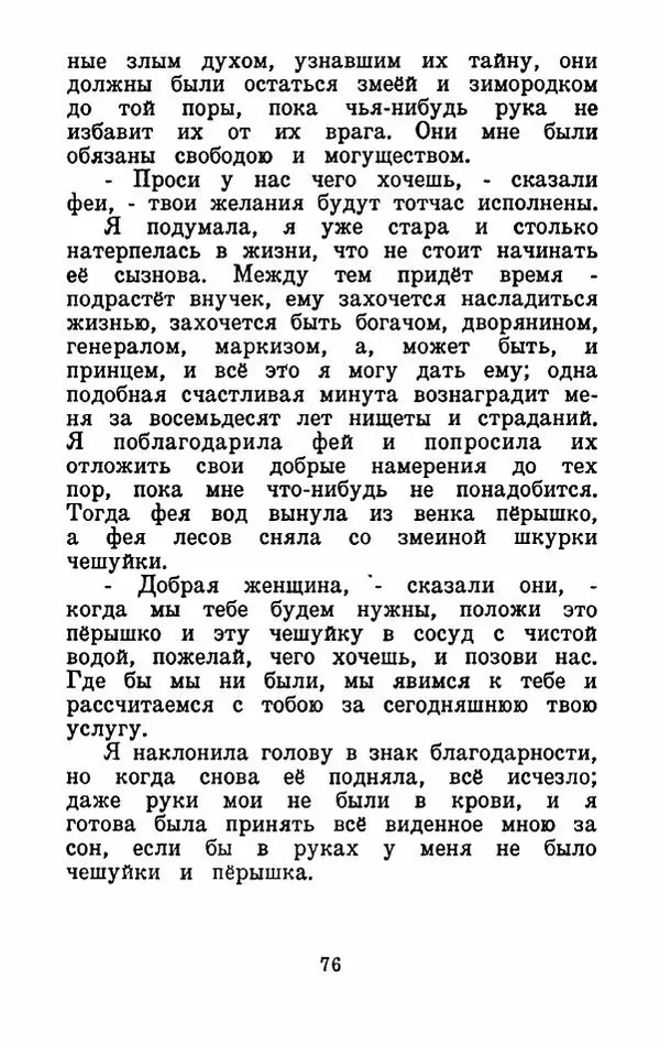 Эдуард Лабулэ - Избранные сказки - Страница № 83