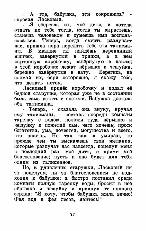Эдуард Лабулэ - Избранные сказки - Страница № 84
