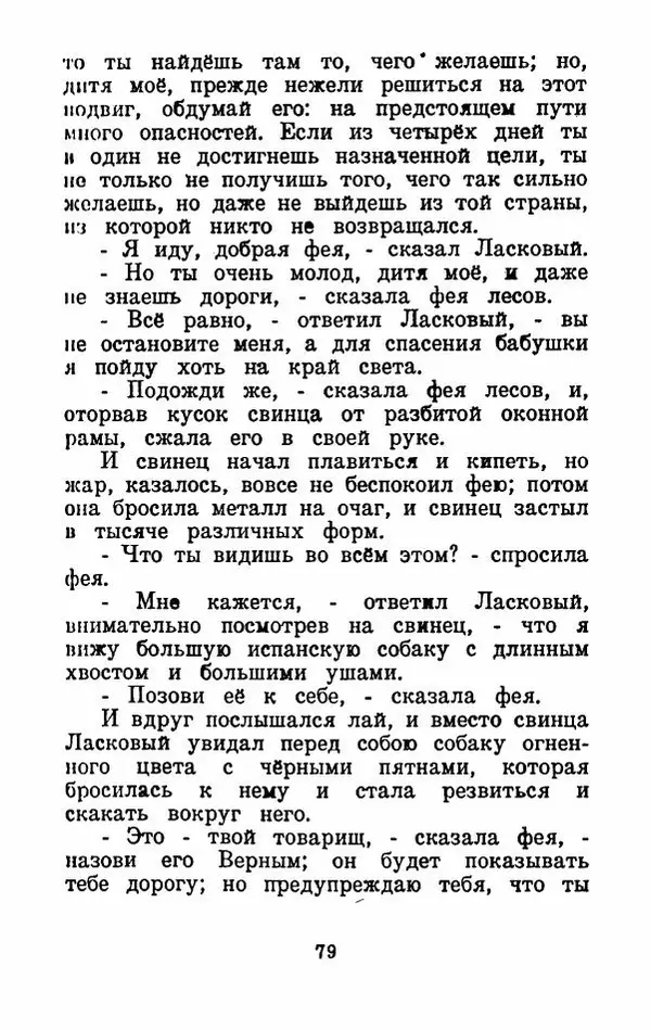 Эдуард Лабулэ - Избранные сказки - Страница № 86