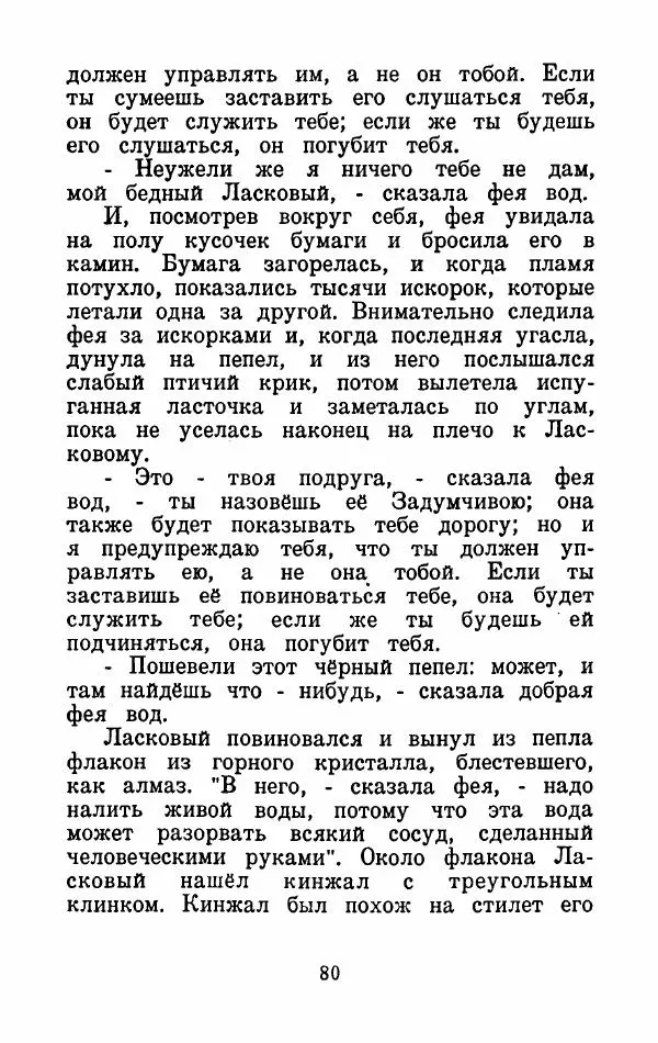 Эдуард Лабулэ - Избранные сказки - Страница № 87