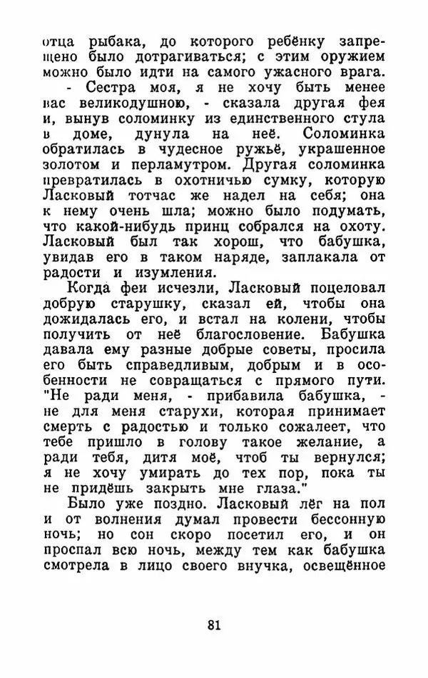 Эдуард Лабулэ - Избранные сказки - Страница № 88