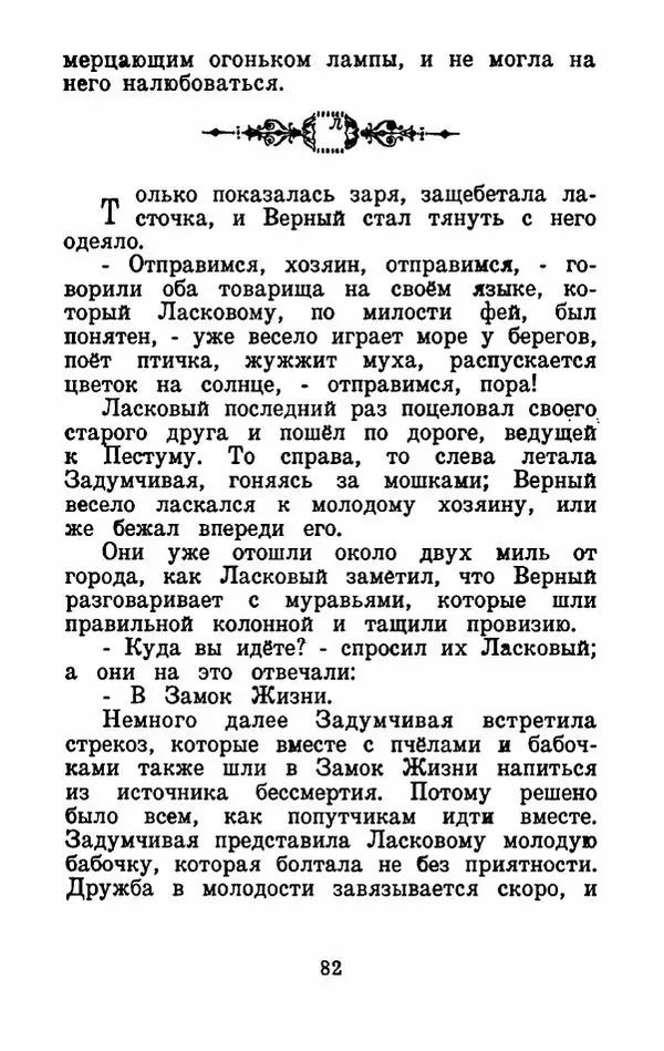 Эдуард Лабулэ - Избранные сказки - Страница № 89