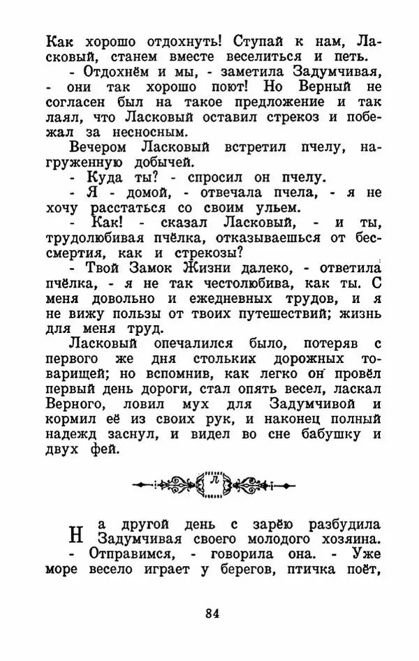 Эдуард Лабулэ - Избранные сказки - Страница № 91