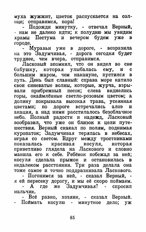 Эдуард Лабулэ - Избранные сказки - Страница № 92