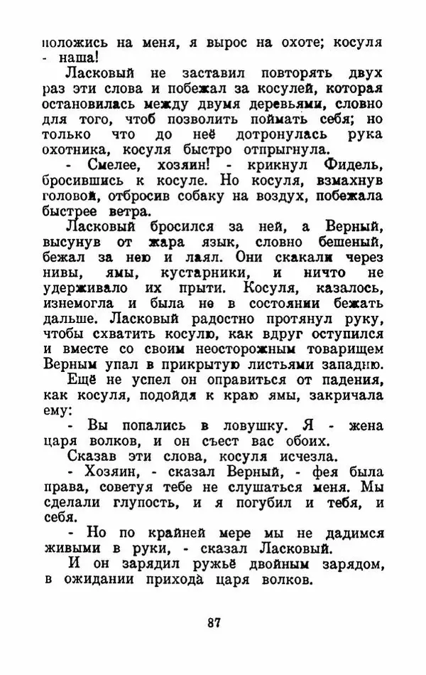 Эдуард Лабулэ - Избранные сказки - Страница № 94