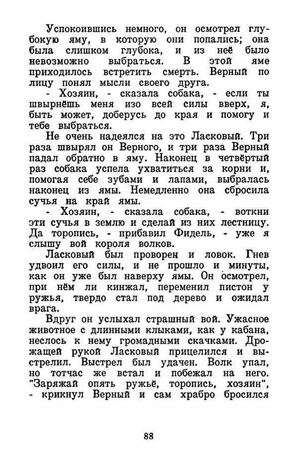 Эдуард Лабулэ - Избранные сказки - Страница № 95