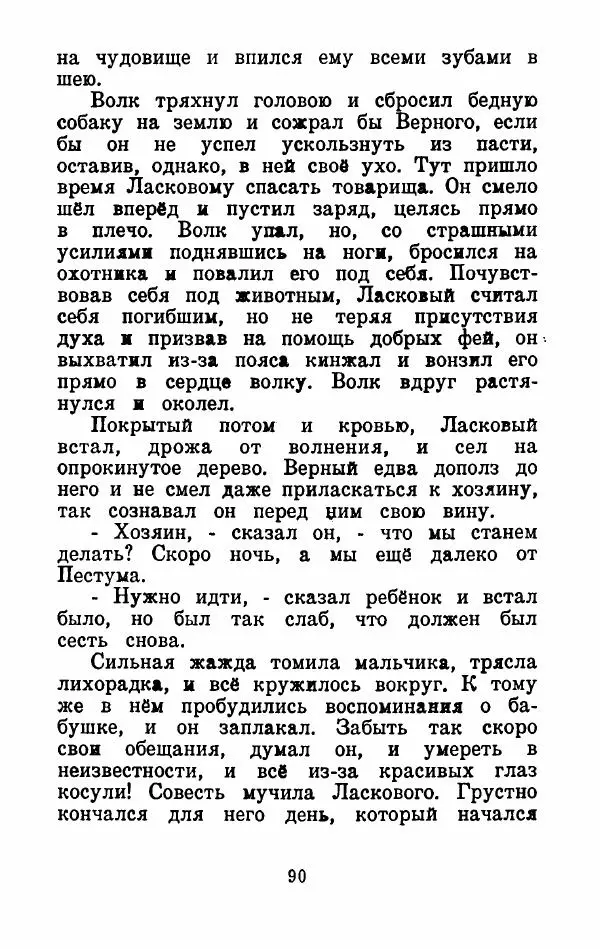 Эдуард Лабулэ - Избранные сказки - Страница № 97