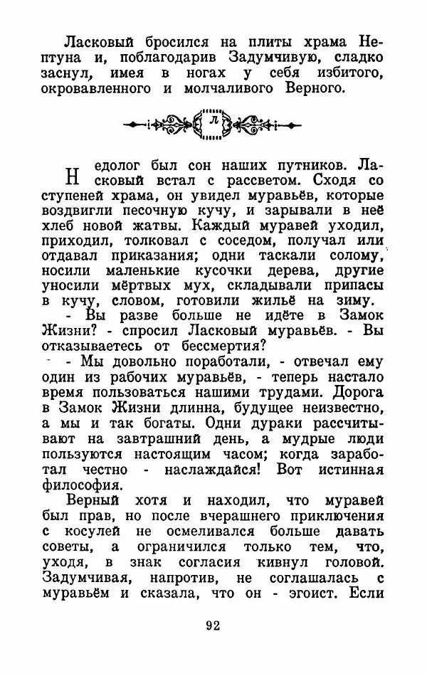 Эдуард Лабулэ - Избранные сказки - Страница № 99
