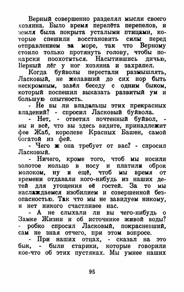 Эдуард Лабулэ - Избранные сказки - Страница № 102