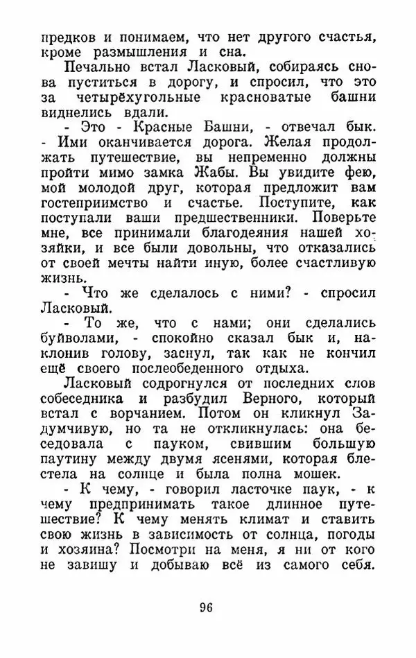 Эдуард Лабулэ - Избранные сказки - Страница № 103