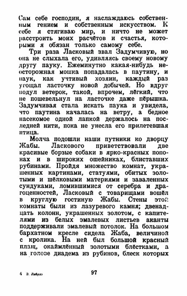 Эдуард Лабулэ - Избранные сказки - Страница № 108