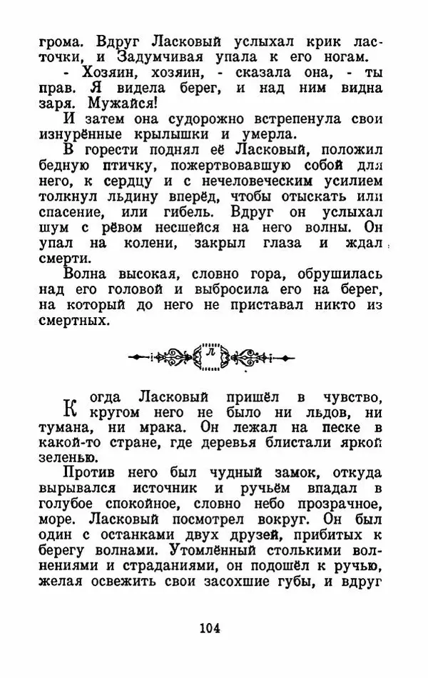 Эдуард Лабулэ - Избранные сказки - Страница № 115