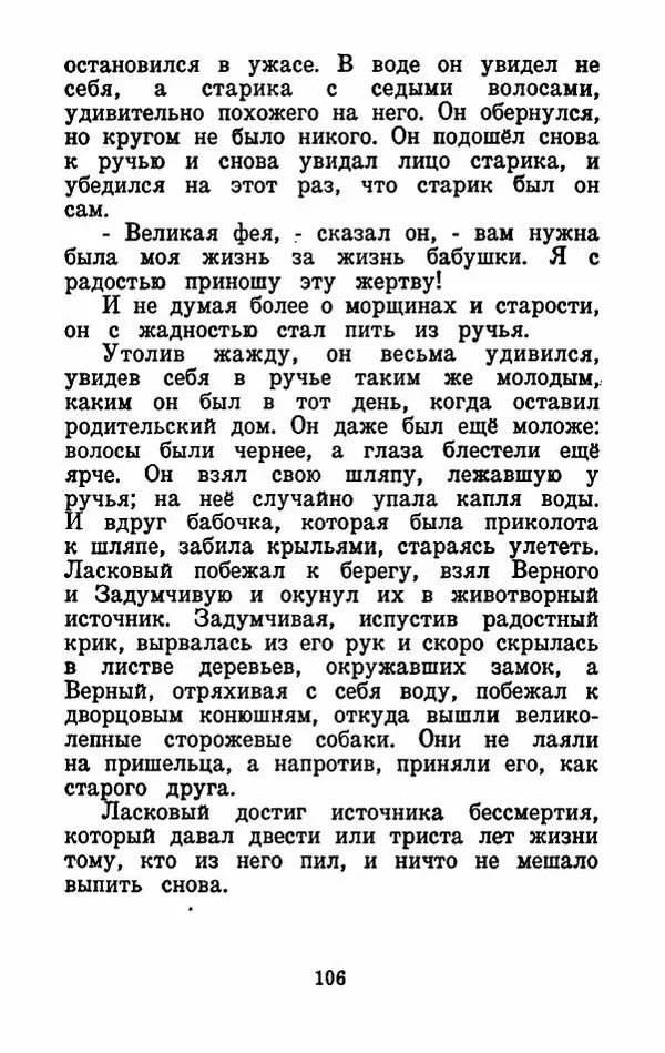 Эдуард Лабулэ - Избранные сказки - Страница № 117