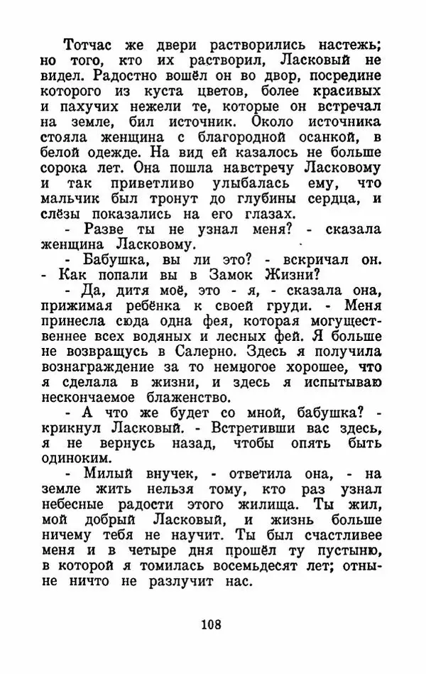 Эдуард Лабулэ - Избранные сказки - Страница № 119