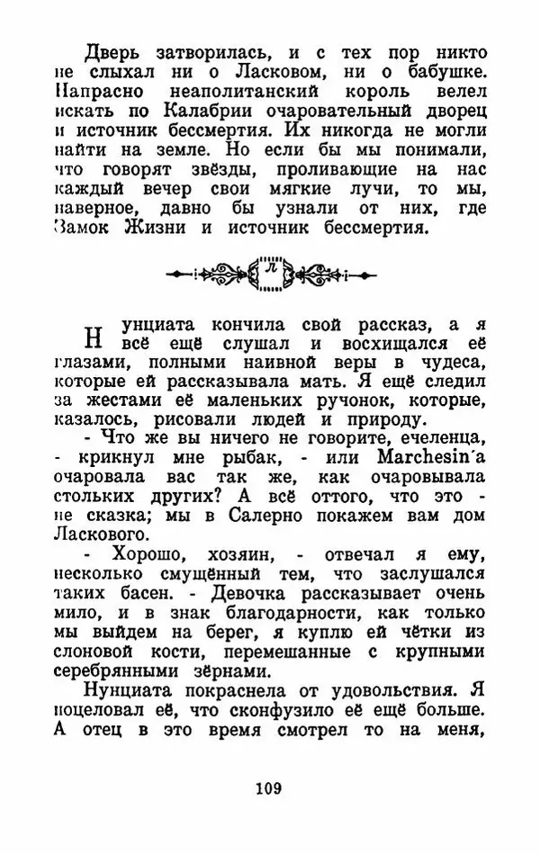 Эдуард Лабулэ - Избранные сказки - Страница № 120