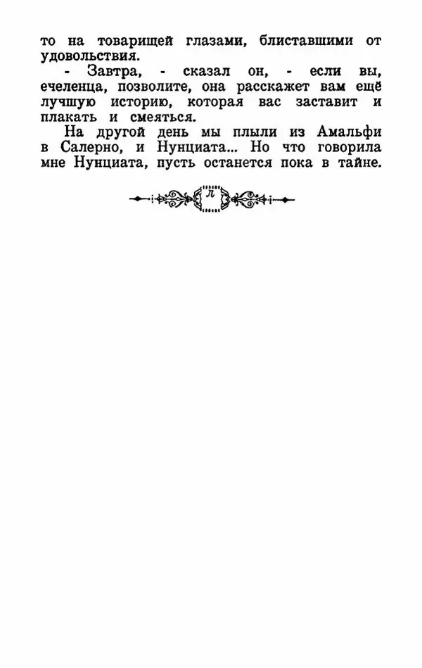 Эдуард Лабулэ - Избранные сказки - Страница № 121