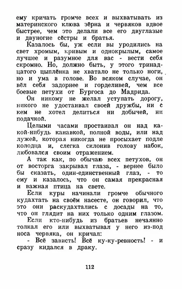 Эдуард Лабулэ - Избранные сказки - Страница № 123