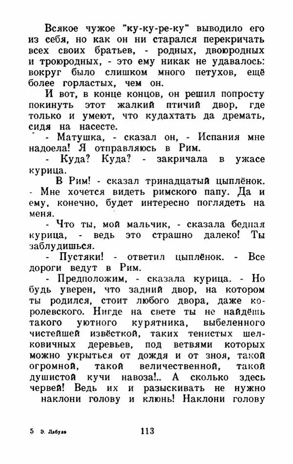 Эдуард Лабулэ - Избранные сказки - Страница № 126