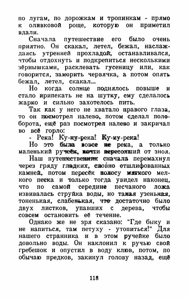 Эдуард Лабулэ - Избранные сказки - Страница № 131
