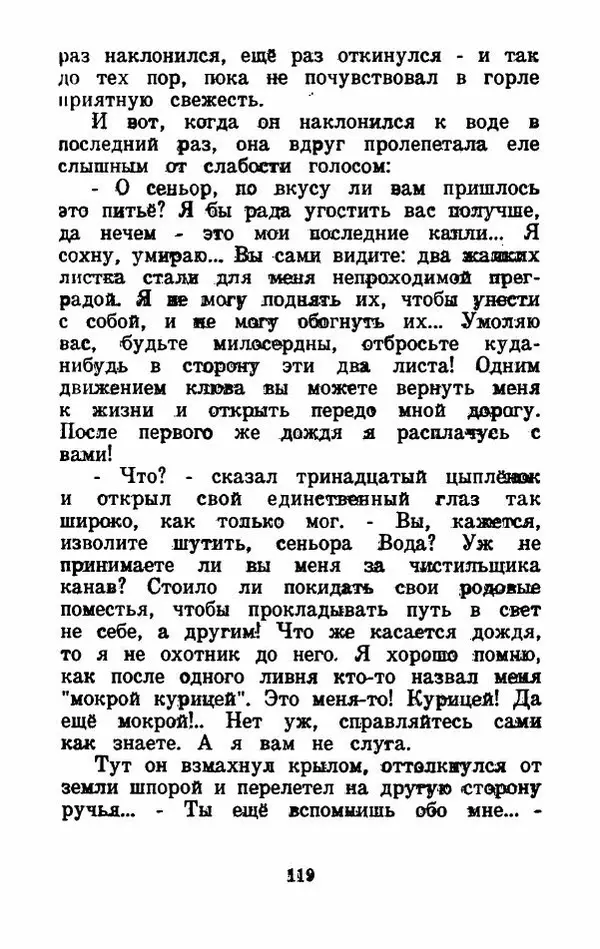 Эдуард Лабулэ - Избранные сказки - Страница № 132