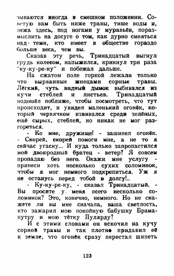 Эдуард Лабулэ - Избранные сказки - Страница № 136