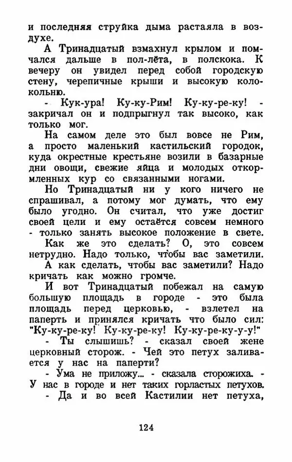 Эдуард Лабулэ - Избранные сказки - Страница № 137