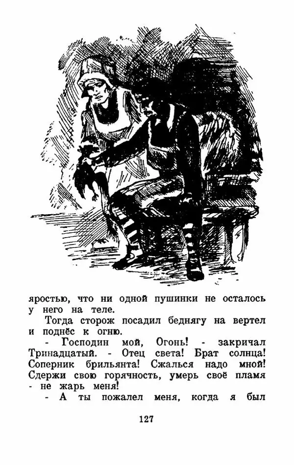 Эдуард Лабулэ - Избранные сказки - Страница № 140