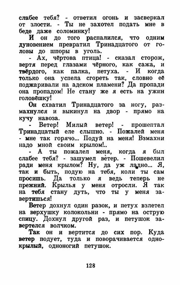 Эдуард Лабулэ - Избранные сказки - Страница № 141