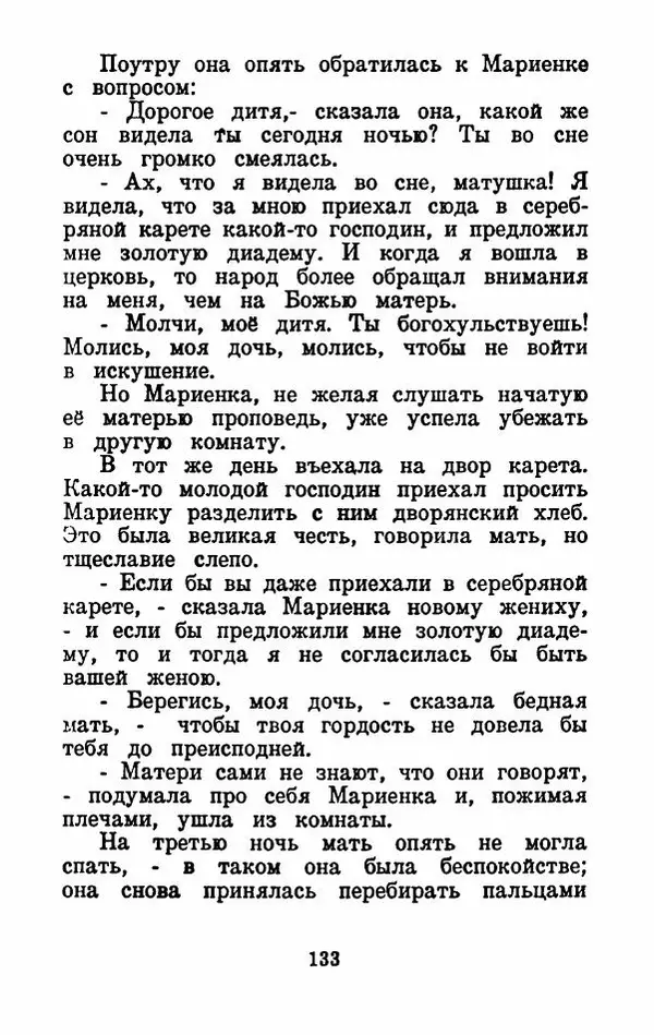 Эдуард Лабулэ - Избранные сказки - Страница № 146