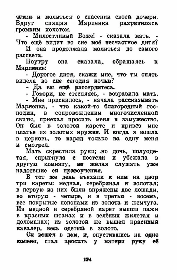 Эдуард Лабулэ - Избранные сказки - Страница № 147