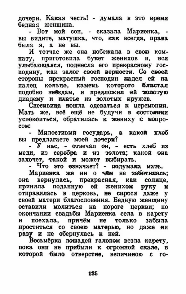 Эдуард Лабулэ - Избранные сказки - Страница № 148