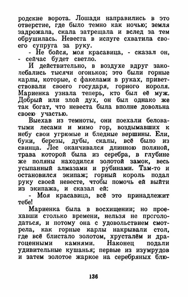 Эдуард Лабулэ - Избранные сказки - Страница № 149