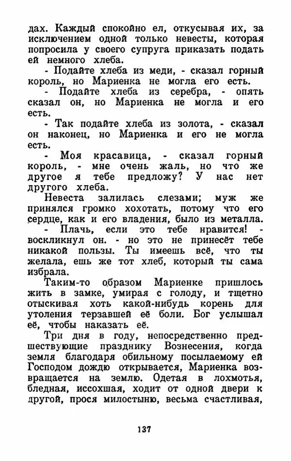Эдуард Лабулэ - Избранные сказки - Страница № 150