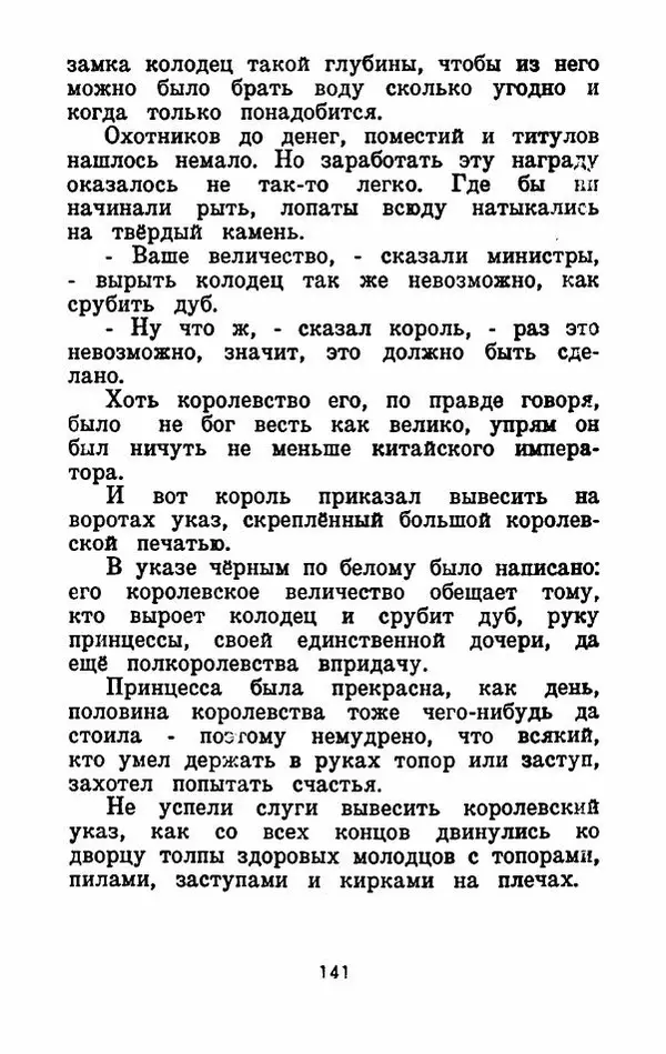 Эдуард Лабулэ - Избранные сказки - Страница № 154