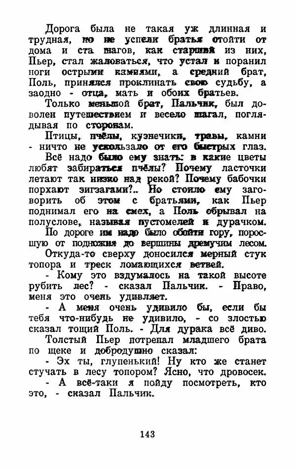 Эдуард Лабулэ - Избранные сказки - Страница № 156