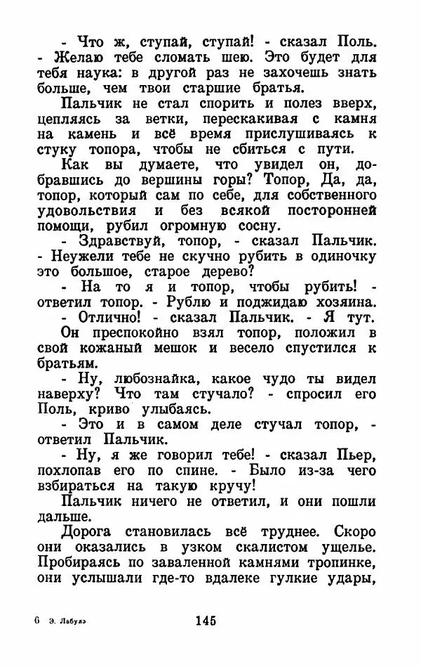 Эдуард Лабулэ - Избранные сказки - Страница № 158