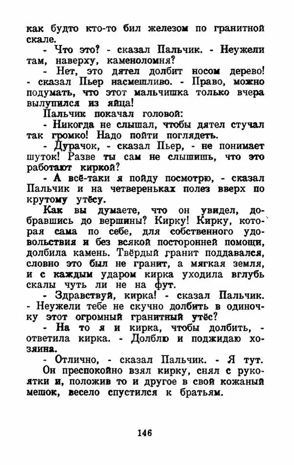 Эдуард Лабулэ - Избранные сказки - Страница № 159