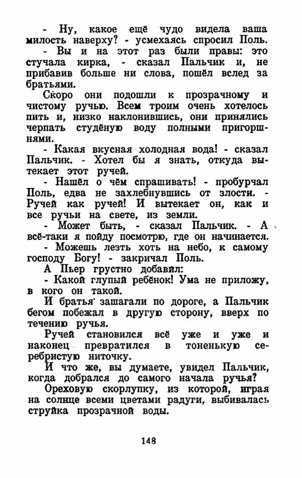 Эдуард Лабулэ - Избранные сказки - Страница № 161